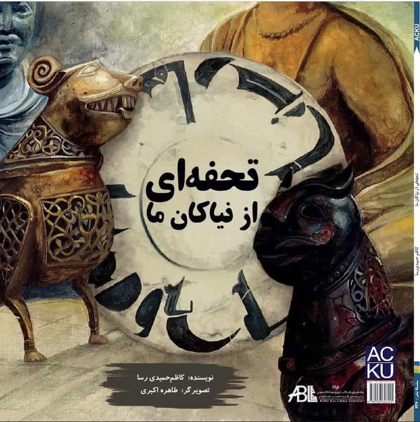 A Gift From Our Ancestors